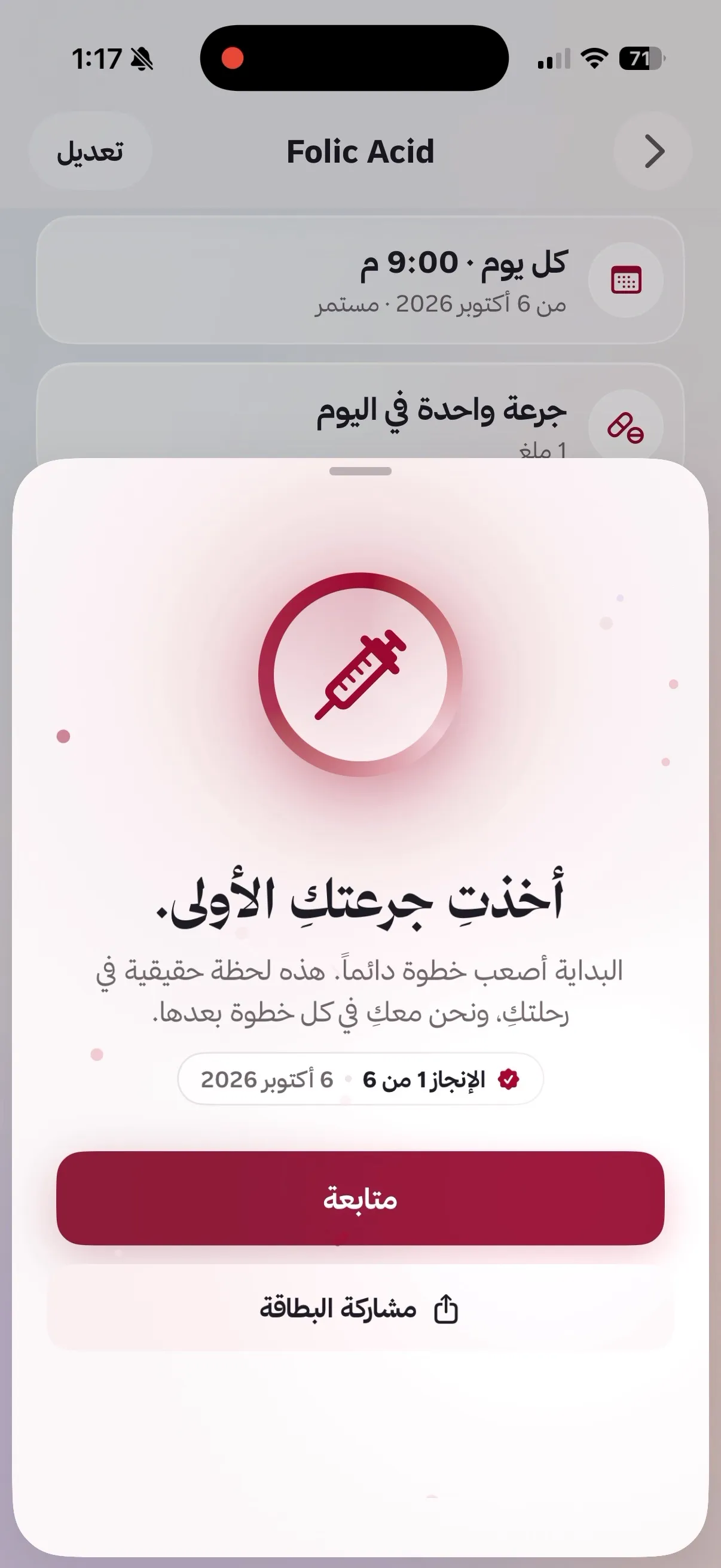 تذكير بكل جرعة